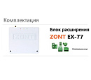 Блок расширения EX-77 для регулятора ZONT Climatic 1.3 с доставкой в Камышин