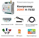 ZONT H-1V.02 Отопительный GSM / Wi-Fi контроллер на DIN-рейку с доставкой в Камышин